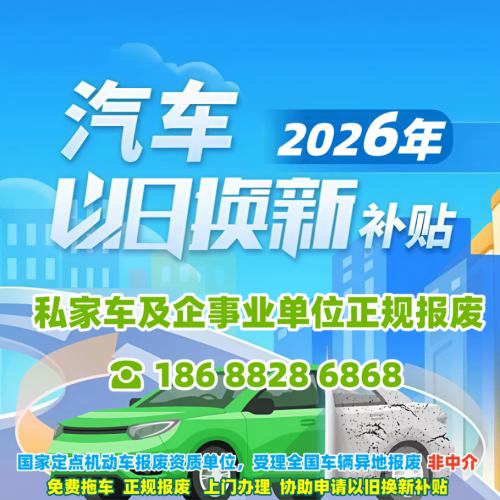摩托车报废回收咨询